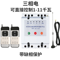 闪电客6000瓦220v无线遥控开关远程抽水泵智能控制器遥控 380V-带缺相保护-配2个1千米遥控直接控制1-11千瓦