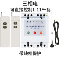 闪电客6000瓦220v无线遥控开关远程抽水泵智能控制器遥控 380V-带缺相保护-配2个4千米遥控直接控制1-11千瓦