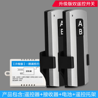 闪电客无线遥控开关220V单路一路电灯具遥控器家用智能吸顶灯电源开关 升级版一路遥控开关[双遥控]