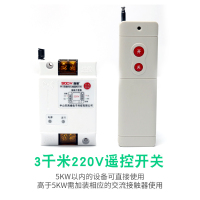 闪电客水泵遥控开关无线遥控220V380V大功率遥控器抽水泵电源智能控制器 3千米/220V遥控开关[送测电笔]