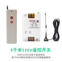 闪电客水泵遥控开关无线遥控220V380V大功率遥控器抽水泵电源智能控制器 5千米/220V遥控开关[送测电笔]