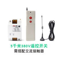 闪电客水泵遥控开关无线遥控220V380V大功率遥控器抽水泵电源智能控制器 5千米/380V遥控开关[送测电笔]