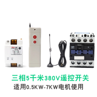 闪电客水泵遥控开关无线遥控220V380V大功率遥控器抽水泵电源智能控 7KW以内-380V-5千米遥控开关[送测电笔]