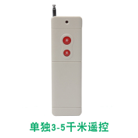 闪电客水泵遥控开关无线遥控220V380V大功率遥控器抽水泵电源智能控制器 单独3-5千米遥控器