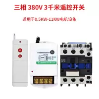 闪电客遥控开关220v380v水泵无线大功率遥控器抽水泵电源智能控制器开 11KW/3千米380V普通遥控开关+3210