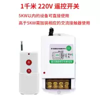 闪电客遥控开关220v380v水泵无线大功率遥控器抽水泵电源智能控制器开关 1千米/220V普通型遥控开关