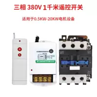 闪电客遥控开关220v380v水泵无线大功率遥控器抽水泵电源智能控制器开 20KW/1千米380V普通遥控开关+6511