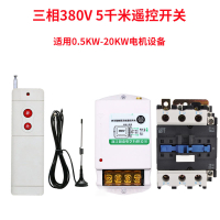 闪电客遥控开关220v380v水泵无线大功率遥控器抽水泵电源智能控制器 20KW/5千米380V高增益遥控开关+6511