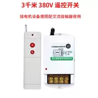 闪电客遥控开关220v380v水泵无线大功率遥控器抽水泵电源智能控制器开关 3千米/380V普通型遥控开关