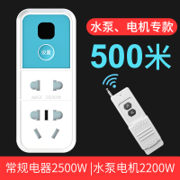 闪电客遥控开关远程控制220v插座智能无线家用免布线灯具水泵摇控电源器 [7孔]水泵、电机专款500米