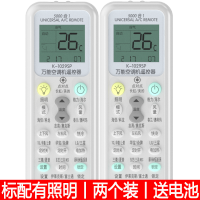 闪电客空调遥控器全部款机适用格力美的海尔海信志高科龙奥 标配有照明无背光[空调遥控器1029]两个装丨送电池