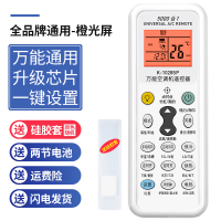 闪电客空调遥控器全部款机原装omt适用格力美的海尔奥克斯海信TCL科龙松下志高长 [橙光屏]全品牌*送硅胶套