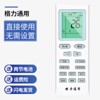 闪电客空调遥控器全部款机原装omt适用格力美的海尔奥克斯海信TCL科龙松下志高长虹三菱大金春 格力[带背光]