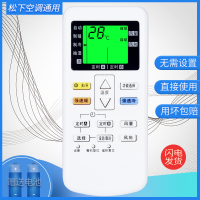 闪电客空调遥控器款全部适用格力美的海尔奥克斯志高科龙海信松下tcl长虹三 松下(带背光)[A75C4431]