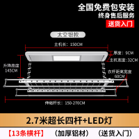 闪电客 电动晾衣架 阳台升降晒衣架 自动折叠晾衣杆 遥控智能挂衣架 942BH2.7米基础款+13横杆(银色) 大