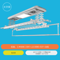 闪电客晾衣架电动家用阳台室外自动凉衣架多功能烘干智能升降自动晒衣架 【声控款】FK-8003S太空银