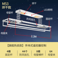 闪电客电动晾衣架升降遥控家用阳台带烘干自动m50s智能晾衣机 烘干款M53