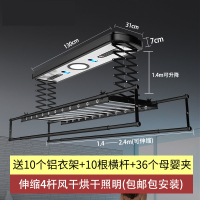 闪电客电动晾衣架阳台升降智能遥控自动室内家用伸缩晾衣杆晒衣架 05款4杆+烘干+风干+杀毒+照明+横杆(魔力黑) 大