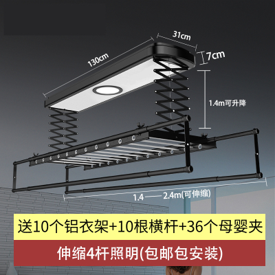 闪电客电动晾衣架阳台升降智能遥控自动室内家用伸缩晾衣杆晒衣架 05款4杆+照明+横杆(魔力黑) 大