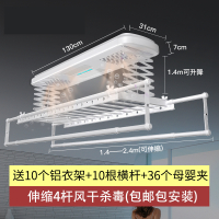 闪电客电动晾衣架阳台升降智能遥控自动室内家用伸缩晾衣杆晒衣架 06款4杆+照明+风干+杀毒+横杆(经典白) 大