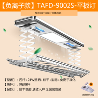 闪电客电动晾衣架家用阳台晒衣杆伸缩遥控智能升降自动烘干晾衣机 TAFD-9002S()