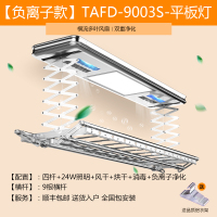 闪电客电动晾衣架家用阳台晒衣杆伸缩遥控智能升降自动烘干晾衣机 TAFD-9003S()