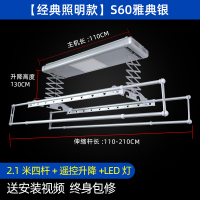 闪电客电动晾衣架升降智能晒衣架遥控室内衣架阳台家用声控伸缩晾衣机 S60四杆照明款雅典银(不) 中