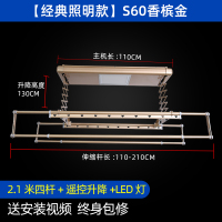 闪电客电动晾衣架升降智能晒衣架遥控室内衣架阳台家用声控伸缩晾衣机 S60四杆照明款香槟金(不) 中