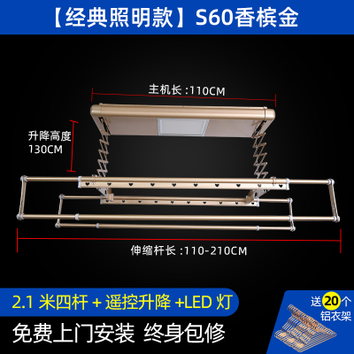闪电客电动晾衣架升降智能晒衣架遥控室内衣架阳台家用声控伸缩晾衣机 S60四杆照明款香槟金()+20个衣架 中