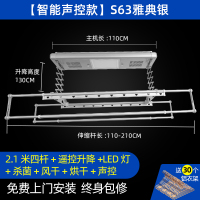 闪电客电动晾衣架升降智能晒衣架遥控室内衣架阳台家用声控伸缩晾衣机 S63声控款雅典银()+送30个衣架 中