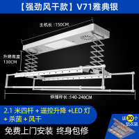 闪电客电动晾衣架升降智能晒衣架遥控室内衣架阳台家用声控伸缩晾衣机 V71风干款雅典银()+送30个衣架 中