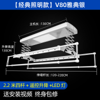 闪电客电动晾衣架升降智能晒衣架遥控室内衣架阳台家用声控伸缩晾衣机 V80照明款雅典银(不) 中
