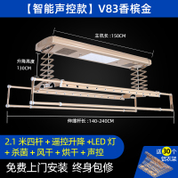 闪电客电动晾衣架升降智能晒衣架遥控室内衣架阳台家用声控伸缩晾衣机 V83声控款香槟金()+送30个衣架 中