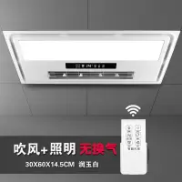 厨房凉霸集成吊顶精美的吹风电风扇吸顶嵌入式照明二合一冷霸遥控 镇店16CM30X60(吹风+照明) 300*300