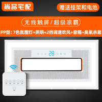 厨房凉霸空调型集成吊顶嵌入式冷霸风扇照明二合一冷风机 超级:氛围+调速+照明+音箱+杀菌