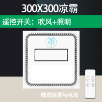 厨房凉霸集成吊顶电风扇空调型嵌入式冷风机带照明蓝牙二合一冷霸 吹风+照明 300*300