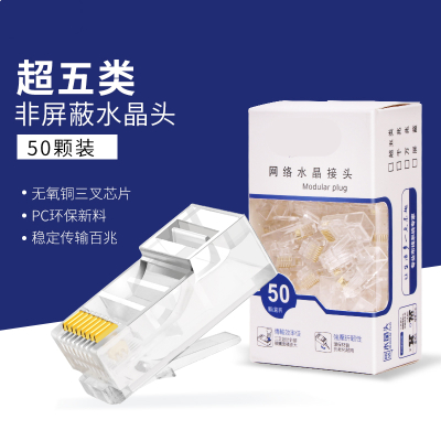 闪电客4芯网线水晶头8P4C网络水晶头四芯监控双绞线接头100颗盒RJ45 8P8C水晶头50颗