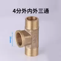 闪电客铜4分进水管接头内外牙4分铜对接内外丝堵头铜活接三通弯头 4分外内外三通