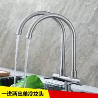闪电客淘果304不锈钢厨房水龙头一进两出双用厨房单冷龙头双盆双把单冷