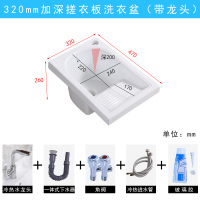 小户型太空铝洗衣柜陶瓷洗衣盆带搓衣板阳台洗衣池小尺寸水池台盆闪电客洗衣柜 320单盆+龙头+角阀+进水管