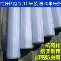 10米装窗纱纯好料尼龙窗纱网防蚊防虫网纱窗网纱网家用窗户纱窗网闪电客纱网纱 26目加密加厚窗纱什么也不送 0.8x10m