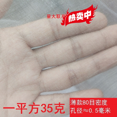 防虫网窗纱网防蚊子苍蝇大棚果树杨梅树农用养猪场加厚加密白色闪电客 薄80目孔约0.5mm(一平方35克) 1.5x10m