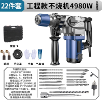 小型电锤电镐离合多功能工程重型两用冲击钻冲击电凿大功率 工程离合款4980W全能套餐[铜电机10年烧机包