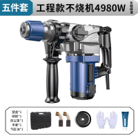 小型电锤电镐离合多功能工程重型两用冲击钻冲击电凿大功率 工程离合款4980W简易套餐[铜电机10年烧机包