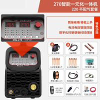 闪电客二保焊机家用二氧化碳气体保护小型家用气保不用气无气工业一体机 270智能一元化220(有气/无气双用套餐)