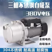 抽水机三相380V工业高扬程增压泵耐高温循环泵不锈钢220V自吸泵闪电客水泵 [三相220V机器没有商标]