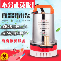 直流家用农用船用潜水泵 12V24伏电瓶抽水泵大流量浇灌排水抽水机闪电客水泵 12v升级版潜水泵