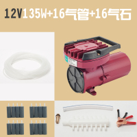 直流空气泵12v24v增氧泵 卖鱼电瓶打氧机 100W车载养鱼充氧气泵闪电客水泵 12V135W+16管+16石