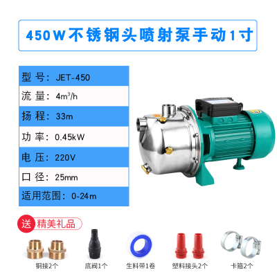 自吸喷射泵家用220V水井抽水泵大吸力流量增压泵不锈钢小型自吸泵闪电客水泵 450W不锈钢泵头手动型JET-450