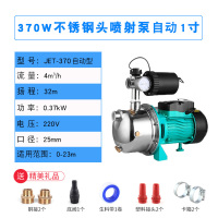 自吸喷射泵家用220V水井抽水泵大吸力流量增压泵不锈钢小型自吸泵闪电客水泵 370W不锈钢泵头自动型